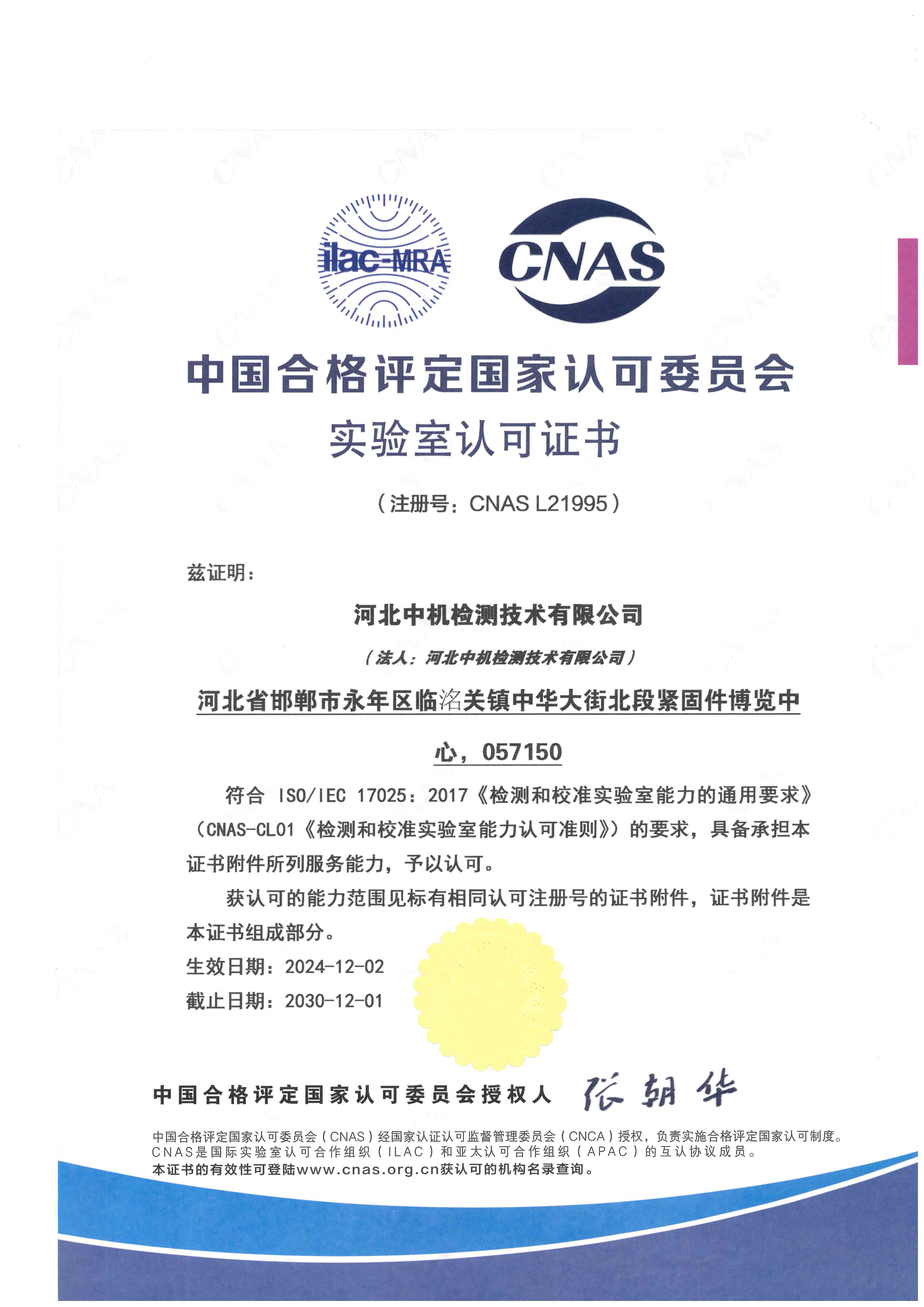 CNAS-中文